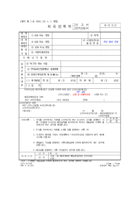 외국인투자신고서 외국인투자신고서